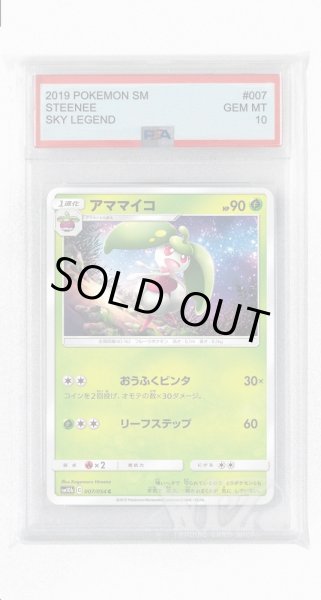 画像1: [PSA10]アママイコ【C】〈007/054〉(草) (1)