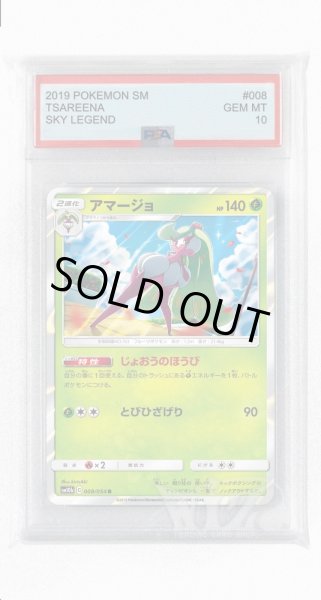 画像1: [PSA10]アマージョ【R】〈008/054〉(草) (1)