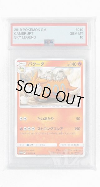 画像1: [PSA10]バクーダ【U】〈010/054〉(炎) (1)