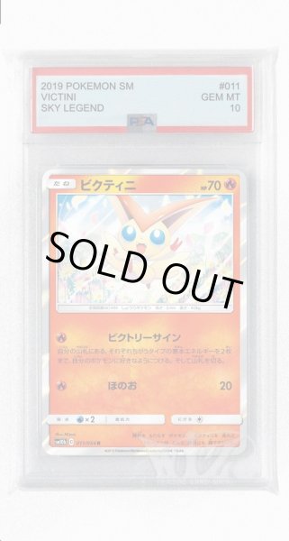 画像1: [PSA10]ビクティニ【R】〈011/054〉(炎) (1)
