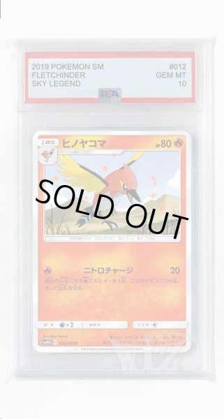 画像1: [PSA10]ヒノヤコマ【C】〈012/054〉(炎) (1)