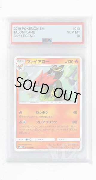 画像1: [PSA10]ファイアロー【U】〈013/054〉(炎) (1)