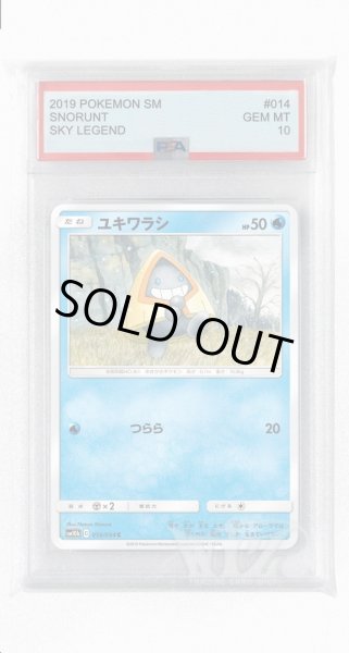 画像1: [PSA10]ユキワラシ【C】〈014/054〉(水) (1)