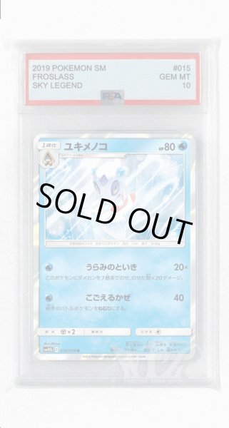 画像1: [PSA10]ユキメノコ【R】〈015/054〉(水) (1)