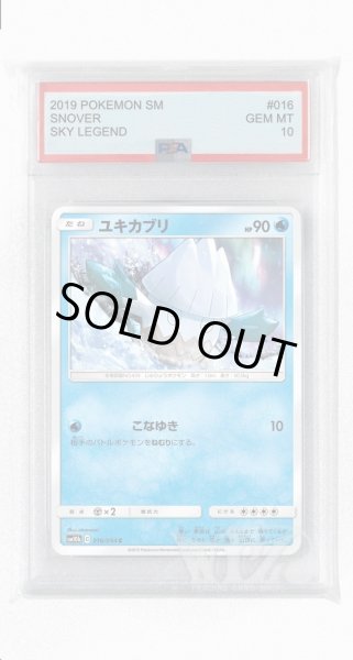 画像1: [PSA10]ユキカブリ【C】〈016/054〉(水) (1)