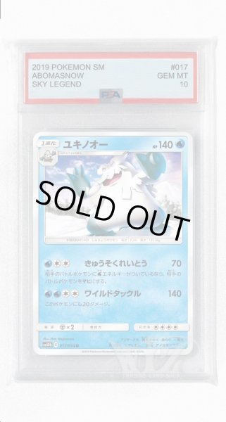 画像1: [PSA10]ユキノオー【U】〈017/054〉(水) (1)
