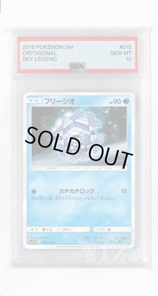 画像1: [PSA10]フリージオ【C】〈018/054〉(水) (1)