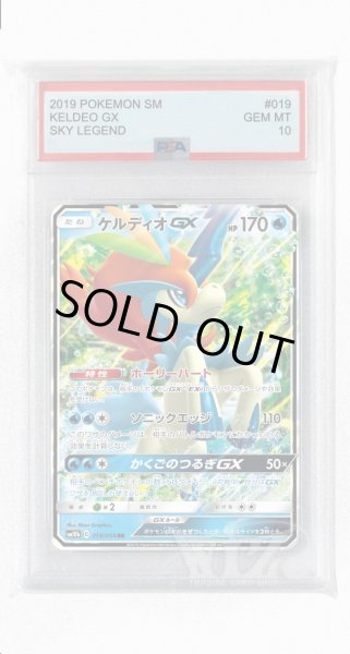 画像1: [PSA10]ケルディオGX【RR】〈019/054〉(水) (1)