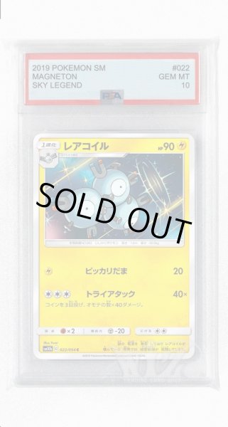 画像1: [PSA10]レアコイル【C】〈022/054〉(雷) (1)