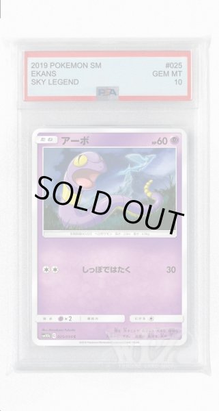 画像1: [PSA10]アーボ【C】〈025/054〉(超) (1)