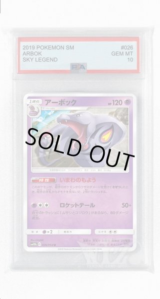 画像1: [PSA10]アーボック【U】〈026/054〉(超) (1)