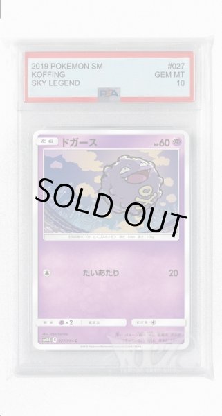 画像1: [PSA10]ドガース【C】〈027/054〉(超) (1)