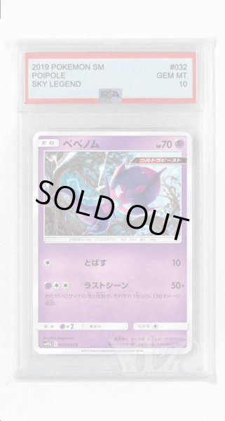 画像1: [PSA10]ベベノム【C】〈032/054〉(超) (1)