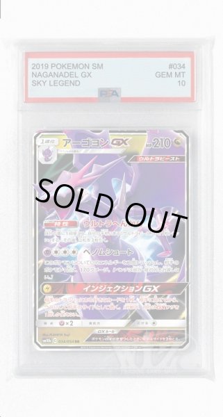 画像1: [PSA10]アーゴヨンGX【RR】〈034/054〉(竜) (1)