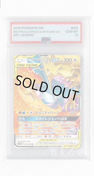 画像1: [PSA10]ファイヤー&サンダー&フリーザーGX【RR】〈035/054〉(無) (1)