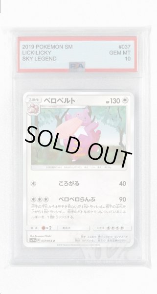 画像1: [PSA10]ベロベルト【U】〈037/054〉(無) (1)