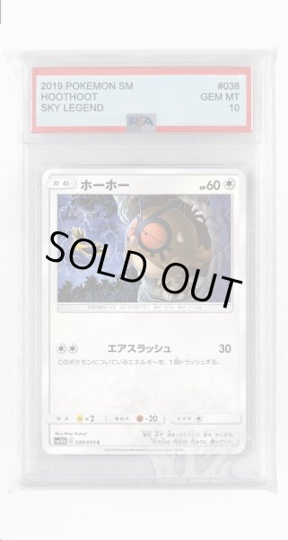 画像1: [PSA10]ホーホー【C】〈038/054〉(無) (1)