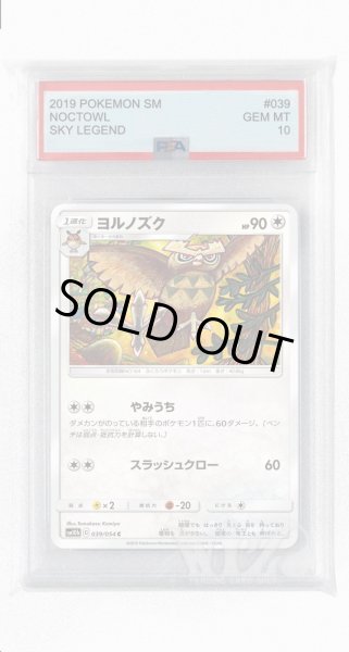 画像1: [PSA10]ヨルノズク【C】〈039/054〉(無) (1)