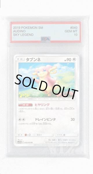 画像1: [PSA10]タブンネ【U】〈040/054〉(無) (1)
