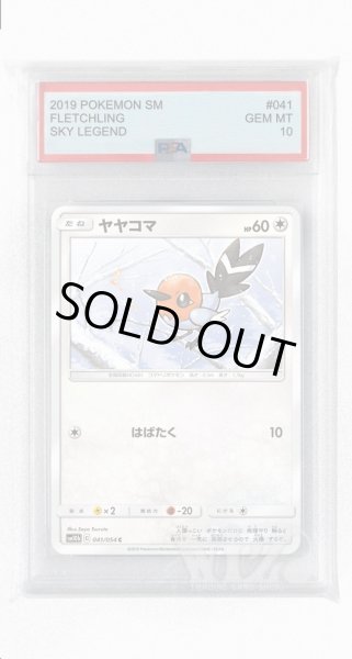 画像1: [PSA10]ヤヤコマ【C】〈041/054〉(無) (1)
