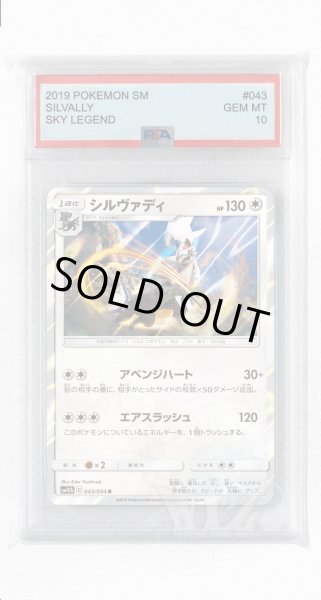 画像1: [PSA10]シルヴァディ【R】〈043/054〉(無) (1)
