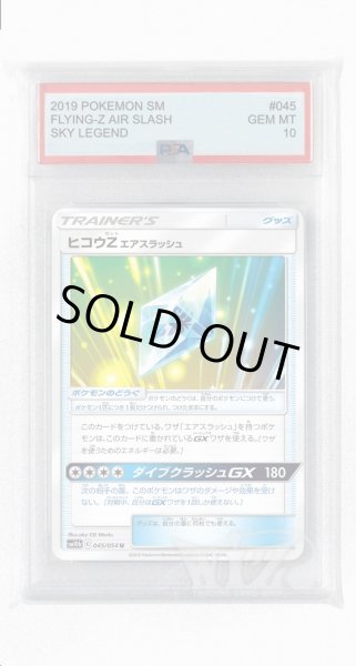 画像1: [PSA10]ヒコウZエアスラッシュ【U】〈045/054〉(グッズ) (1)