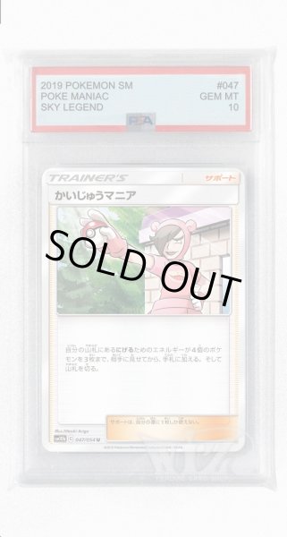 画像1: [PSA10]かいじゅうマニア【U】〈047/054〉(サポート) (1)