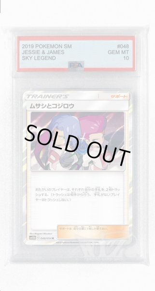 画像1: [PSA10]ムサシとコジロウ【R】〈048/054〉(サポート) (1)