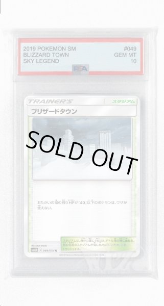 画像1: [PSA10]ブリザードタウン【U】〈049/054〉(スタジアム) (1)