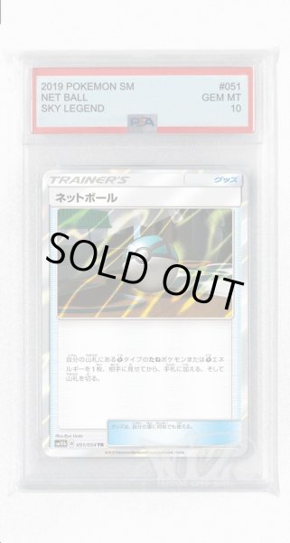 画像1: [PSA10]ネットボール【TR】〈051/054〉(グッズ) (1)