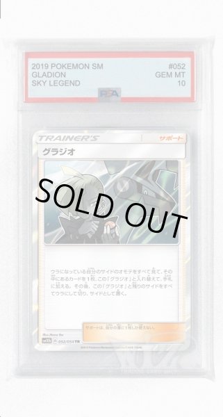 画像1: [PSA10]グラジオ【TR】〈052/054〉(サポート) (1)