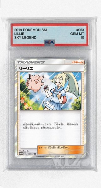 画像1: [PSA10]リーリエ【TR】〈053/054〉(サポート) (1)