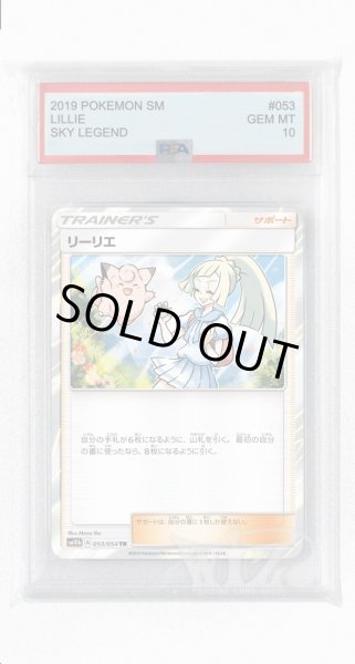 画像1: [PSA10]リーリエ【TR】〈053/054〉(サポート) (1)