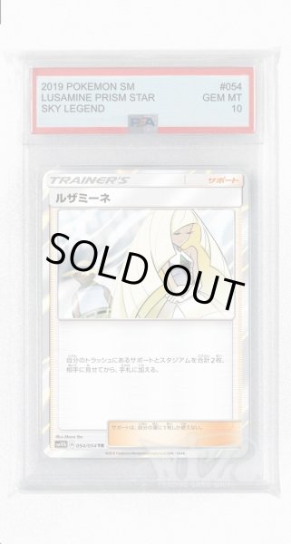 画像1: [PSA10]ルザミーネ【TR】〈054/054〉(サポート) (1)