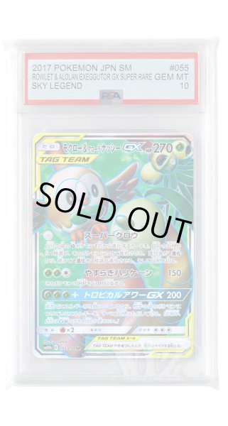 画像1: [PSA10]モクロー&アローラナッシーGX【SR】〈055/054〉(草) (1)