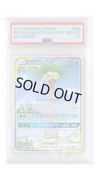 画像1: [PSA10]モクロー&アローラナッシーGX【SR】〈056/054〉(草) (1)