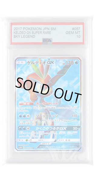 画像1: [PSA10]ケルディオGX【SR】〈057/054〉(水) (1)
