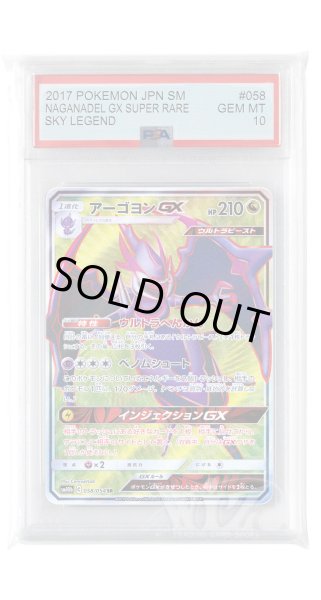 画像1: [PSA10]アーゴヨンGX【SR】〈058/054〉(竜) (1)