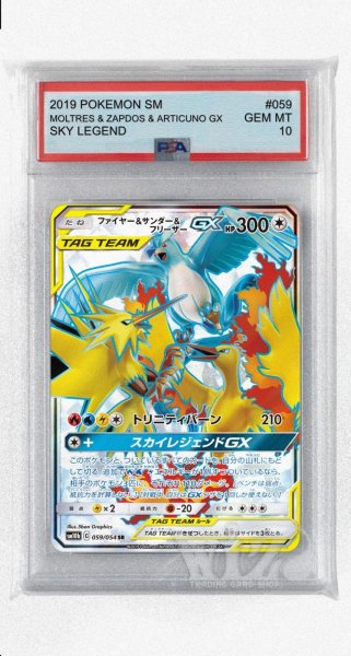 画像1: [PSA10]ファイヤー&サンダー&フリーザーGX【SR】〈059/054〉(無) (1)