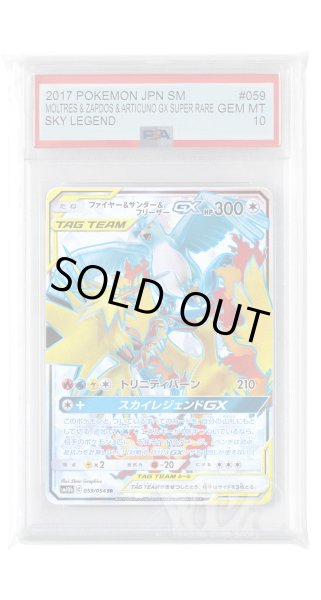 画像1: [PSA10]ファイヤー&サンダー&フリーザーGX【SR】〈059/054〉(無) (1)