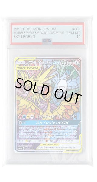 画像1: [PSA10]ファイヤー&サンダー&フリーザーGX【SR】〈060/054〉(無) (1)