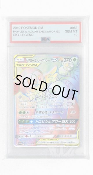 画像1: [PSA10]モクロー&アローラナッシーGX【HR】〈063/054〉(草) (1)