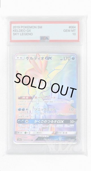 画像1: [PSA10]ケルディオGX【HR】〈064/054〉(水) (1)