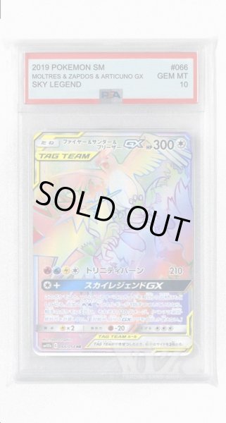 画像1: [PSA10]ファイヤー&サンダー&フリーザーGX【HR】〈066/054〉(無) (1)