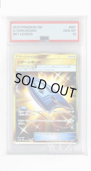 画像1: [PSA10]Uターンボード【UR】〈067/054〉(グッズ) (1)
