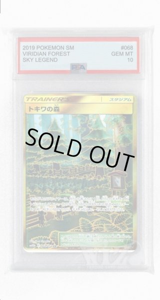 画像1: [PSA10]トキワの森【UR】〈068/054〉(スタジアム) (1)