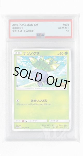 画像1: [PSA10]ナゾノクサ【C】〈001/049〉(草) (1)
