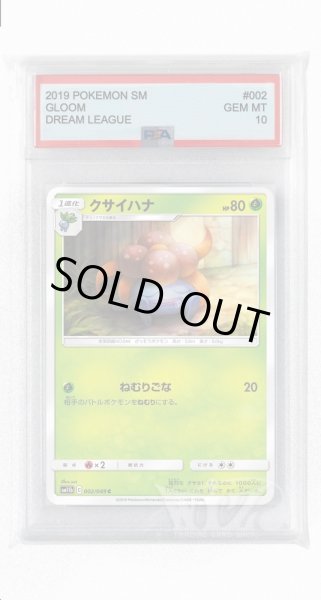 画像1: [PSA10]クサイハナ【C】〈002/049〉(草) (1)