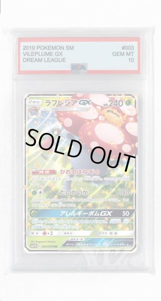 画像1: [PSA10]ラフレシアGX【RR】〈003/049〉(草) (1)