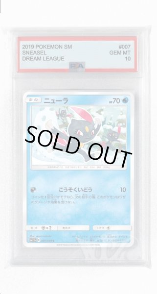 画像1: [PSA10]ニューラ【C】〈007/049〉(水) (1)